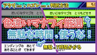 【まとめ】これから色違いのマナフィを厳選したい人は必見!!どれが当たり？余計な時間を使うな！【100本開封で分かったこと】