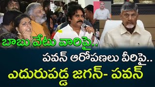 Tirupati incident: Deputy CM Pawan  words are different from Chandrababu's actions || AP PRIDE