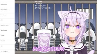 【VTuber中文翻譯】傲嬌的全新詮釋【猫又おかゆ】