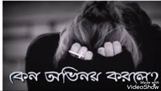 কেন  অভিনয় করলে,,,? আরফীন