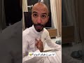 ابوعجيب طردهم من الشالية 😂 ابوحصة سناب