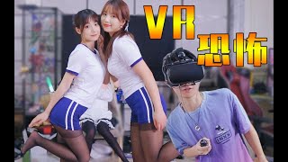 【纸人——恐怖VR】美少女第一次玩VR是什么体验？！丨视角姬