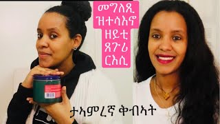 ብሉጽ ቅብኣት ንኖርማል,ንዝሰባበር,ጫፉ ንዝደርቕ,ንፍሪዝ.......ዋላ ንኣወዳት