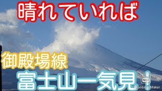 富士山絶景！御殿場線に乗ってみた！！