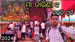 ମା ତାରିଣୀ ଙ୍କ 88 ତମ ଚଇତି ପର୍ବ Ghatgaon| Maa tarini 88th chaiti parba | maa tarini temple  #keonjhar