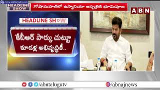 ప్రజా పాలన విజయోత్సవాలకు సర్కార్ రెడీ | Congress Praja Palana Vijayotsavam From December 1 to 9 |ABN