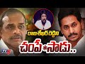 Mahasena Rajesh Shocking Comments On YS Jagan Mohan Reddy | YS Rajashekar Reddy | TV5 News