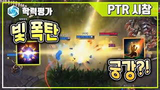 [히오스 PTR] 빛폭탄에도 궁강이 생겼습니다! 거기에 기도는 7특으로..?