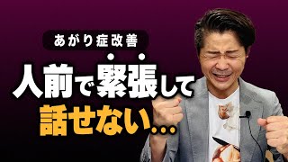 緊張したときは『あご』を緩めよう！言葉がスラスラでてくるストレッチ