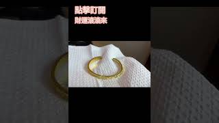 美女50多克黃金，要現場打吉言手鐲，看到底損耗多少，零損耗怎做 #黃金珠寶 #金條投資 #鑽石定製 #手打手鐲 #金條打手鐲