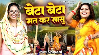 Shivani Dance Video ~ बेटा बेटा मत कर सासु ~ लेडीज़ लोकगीत ~ Shivani Superhit Song ~Shivani Ka Thumka