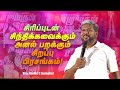 🔴நீங்க கண்டிப்பாக கேட்கவேண்டிய முக்கியமான செய்தி ! | SPECIAL MESSAGE | Bro. Karthi C Gamaliel