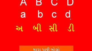 Learn English From Gujarati - Part 1 of 10. By Dr Anup of Ajmer