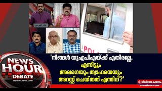 നിങ്ങളുടെ വിഷയം വരുമ്പോള്‍ മാത്രം UAPA കരിനിയമം ആകുമല്ലേ? റഹീമിനോട് സന്ദീപ് വാര്യര്‍ Sandeep Warrier