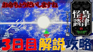 【クビトリドオルズ・レトリーバー】3日目は迅速な探索とトリガーハッピーで切り抜ける（レトリーバー編）