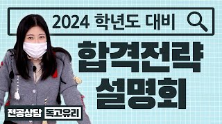 2024 대비 전공상담 기출풀이 합격설명회｜G스쿨｜전공상담 독고유리