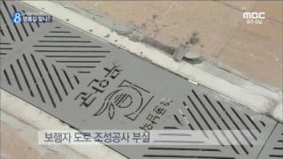 [목포MBC]]하자투성이 '명품 보행자길'(R)