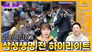 [KB스타즈 편파중계 하이라이트] vs 삼성생명_짜릿한 연장전 승리!!! (feat.용인 해결사 '강아정') 🏀 KB스타즈 여자프로농구단_국민농구방송