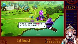 【Cat Quest】猫ちゃんの大冒険 #2【初見】