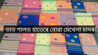 #নতুন ডিজাইন ৰ হাতে বোৱা মেখেলা চাদৰ ভাল লাগিলে অৰ্ডাৰ কৰিব পাৰে🥰