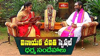 #GaneshChaturthi Special Dharma Sandehalu By Sri Samavedam Shanmukha Sarma || Bhakthi TV