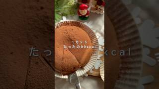 【炊飯器で簡単】罪悪感無し✨天才！豆腐チョコケーキ