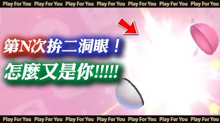 【ROX新世代的誕生】第N次拚二洞眼！怎麼又是你！｜仙境傳說｜PFY玩給你看