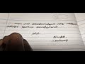 மகப்பேறு விடுப்பு வேண்டி விண்ணப்பம் request for maternity leave in tamil letter format