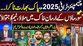 Champions Trophy 2025: India vs Pakistan | Who Will Win? | Fakhar | Shahid Afridi \u0026 Muhammad Yousuf