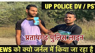 UP POLICE DV | PST | लड़के ने दी मोस्ट जानकारी वीडियो जरूर देखे ! #uppolice #dvpst