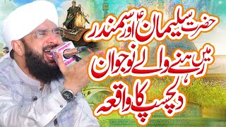 Hazrat Suleman A.S ka Waqia - New Bayan 2022 By Hafiz Imran Aasi Official