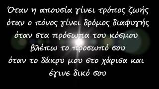 Απουσία - Νέα Τάξη Πραγμάτων (ΝΤΠ) +Lyrics