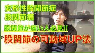 【福岡　股関節の痛み　変形性股関節症】股関節が痛い人必見！！股関節の可動域UP法！！もしかしてここ硬くない！？