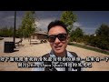 美国地产经纪带你看尔湾 城市风光系列之jeffery open space vlog³