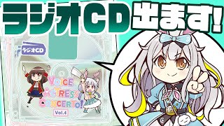 ひまり出演のラジオCD、出ます！予約は今日から！【餅月ひまり to VOICE ACTRESS CONCERTO!】