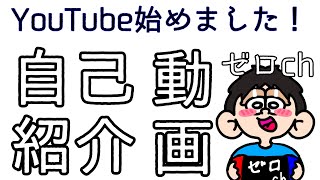 YouTube始めます！ 自己紹介動画