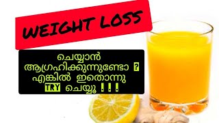 ആരോഗ്യ പ്രശ്നങ്ങൾ ഇല്ലാതെ ഭാരം കുറയ്ക്കാം / Weight loss drink ...