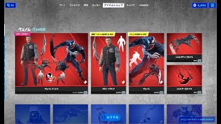 【フォートナイト】2021年9月24日 今日のアイテムショップ【Fortnite】