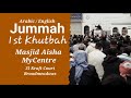 2408021 Sheikh Zouhayr Benhim Arabic/English Jum'mah 1st Khutbah @ Masjid Aisha [MyCentre], Melbourn