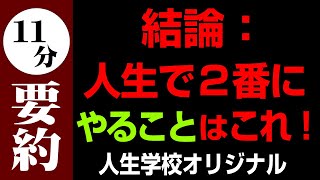 【神様の力】で潜在意識を書き換える究極の方法 人生学校オリジナル第2弾