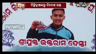 Malkangiri Youth Bhaktaram Wins Gold in Weight Lifting in Australia