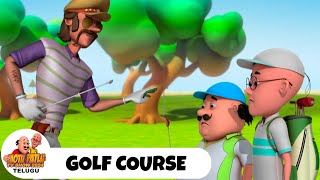 Golf Course | Motu Patlu Full Ep 144 | గోల్ఫ్ కోర్స్ | Cartoon Story Telugu | Motu Patlu TV Show