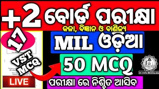 MIL odia VST , MIL ଓଡ଼ିଆ chse MIL Odia real question paper 2025 , +2 Board Examination #hssir