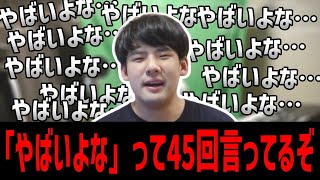 ゆゆうた、口癖「やばいよな」を指摘されても「やばいよな」ってしまう【2023/09/26】