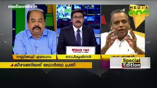 Special Edition| ഷുഹൈബ് വധം;പ്രതികളുടെ അറസ്റ്റ്;ഡമ്മി പ്രതികളെന്ന് കോൺഗ്രസ്സ് 18-02-18