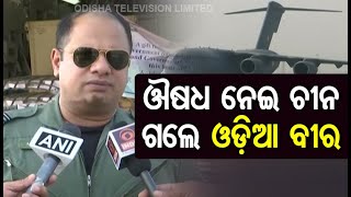 Odia Army Officer Speaks About C-17 Aircraft’s Rescue Mission to China