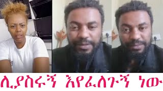 ፍቅርሲዝም ጂጂ ኪያን በሳቅ ገደላት፤አንተ ጀግናነህ ልጅ ያሬድ እና በላይ በቀለ ወያ አንተ ያቋም ሰውነህ ያለችበት ምክንት፤ እንዴት እንደዚህ ሊያመሰግናት ቻለ