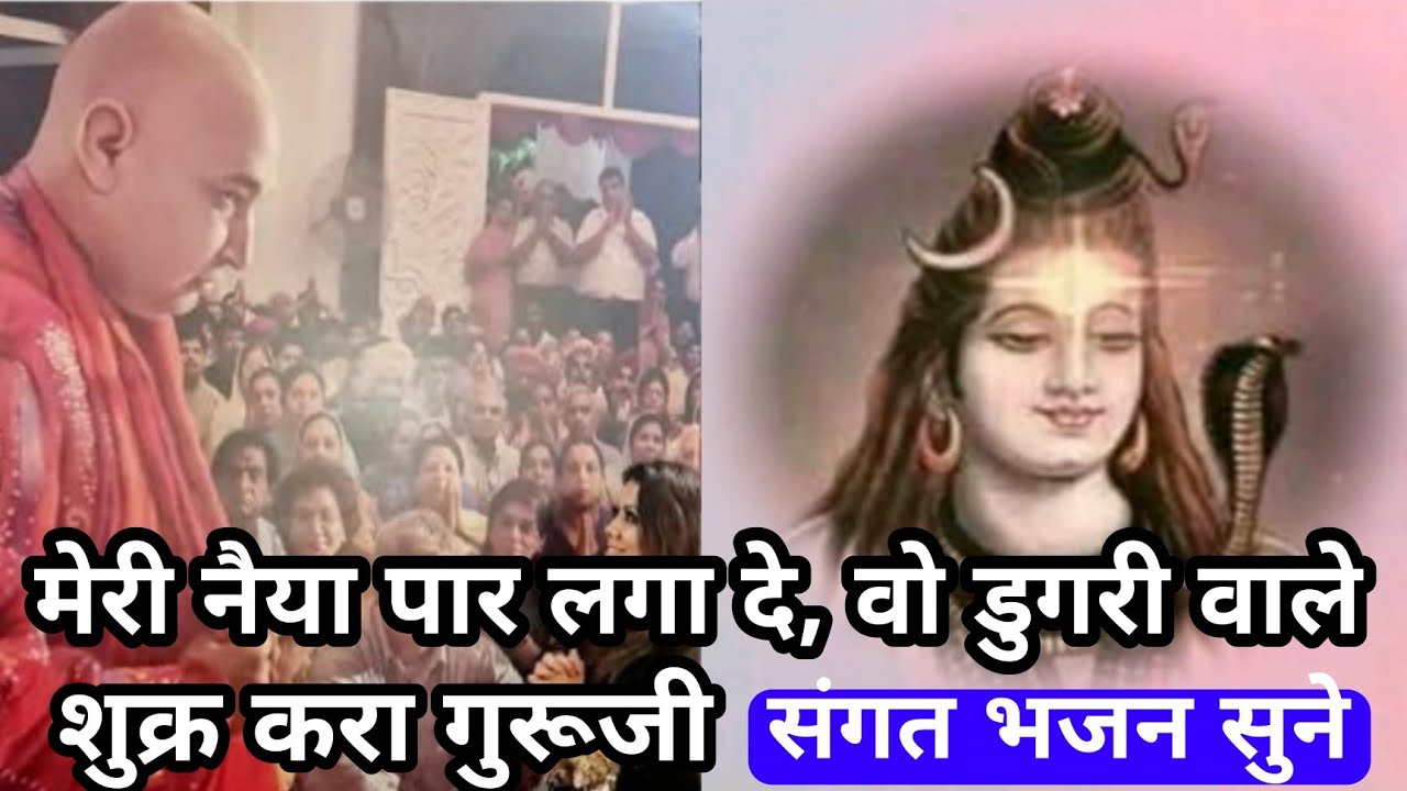 Meri Naiyaa Paar Laga De O Gugri Wale Guruji Shukar Kara Guruji