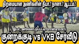 சேர்வீடு(VKB Serveedu vs Kundrakkudi)குன்றக்குடி in Ponnamaravathi-Pudukottai KabaddiMatch -01/2019