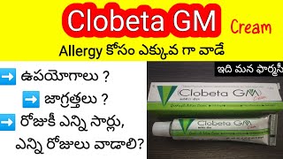 clobeta gm cream in telugu | uses, side-effects, dose-dosage, precautions,  etc.